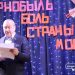 В ДРОЦ «НАДЕЖДА» В ДЕНЬ 35-ЛЕТИЯ СО ДНЯ АВАРИИ НА ЧЕРНОБЫЛЬСКОЙ АЭС СОСТОЯЛСЯ МИТИНГ-РЕКВИЕМ