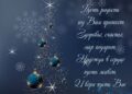 С Новым годом