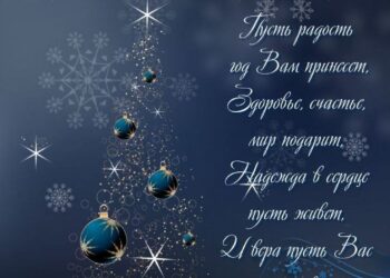 С Новым годом