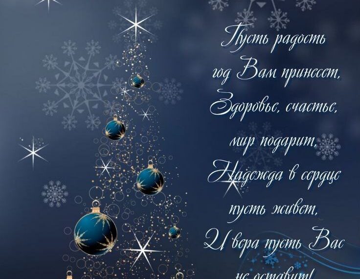 С Новым годом