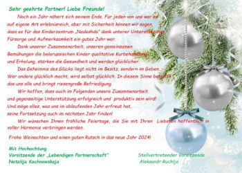 Поздравление немецким партнёрам
