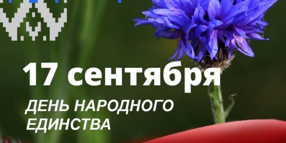 День народного единства
